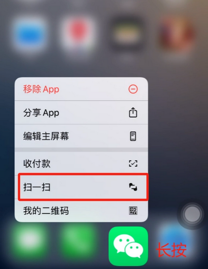 旌阳苹果手机维修分享iPhone 15如何快速打开扫一扫 