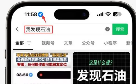 旌阳苹果客服中心分享iPhone 输入“发现石油”触发定位