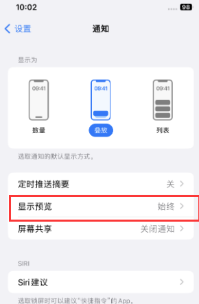 旌阳苹果售后维修中心分享iPhone手机收不到通知怎么办 