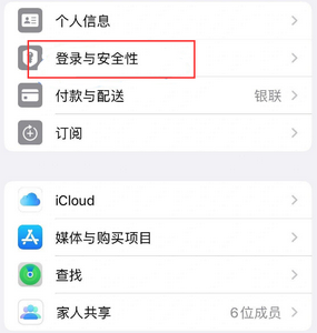 旌阳苹果维修站分享手机号注册的Apple ID如何换成邮箱【图文教程】 