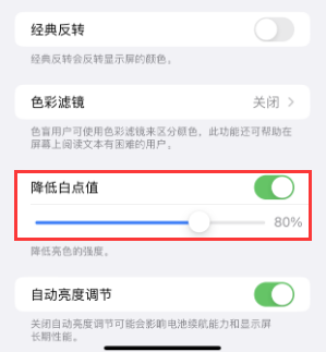 旌阳苹果电池维修分享iPhone省电巧妙设置降低白点值 