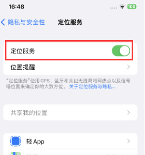 旌阳苹果维修客服分享如何在iPhone上隐藏自己的位置 