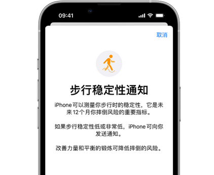 旌阳iPhone手机维修如何在iPhone开启'步行稳定性通知' 