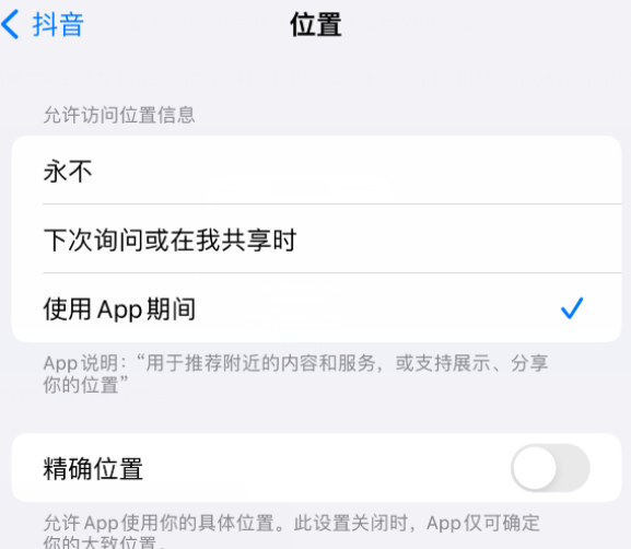 旌阳apple服务如何检查iPhone中哪些应用程序正在使用位置