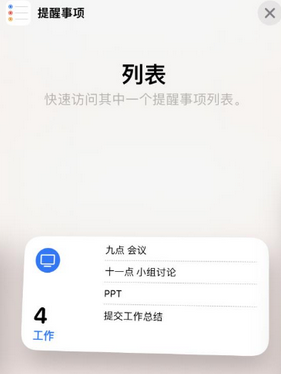 旌阳苹果14维修店分享iPhone14如何设置主屏幕显示多个不同类型提醒事项