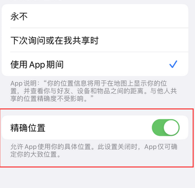 旌阳苹果服务中心分享iPhone查找应用定位不准确怎么办 