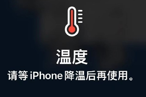 旌阳苹旌阳果维修站分享iPhone手机发烫严重怎么办