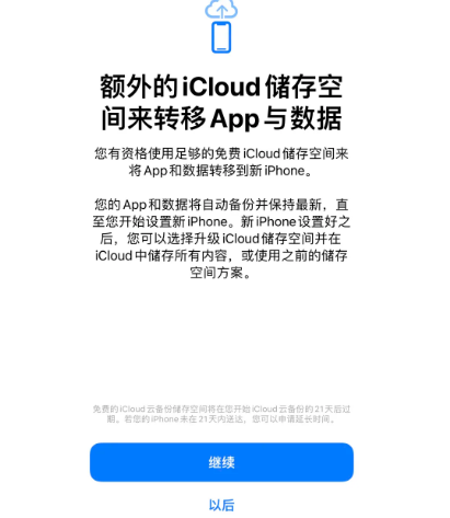 旌阳苹果14维修网点分享iPhone14如何增加iCloud临时免费空间