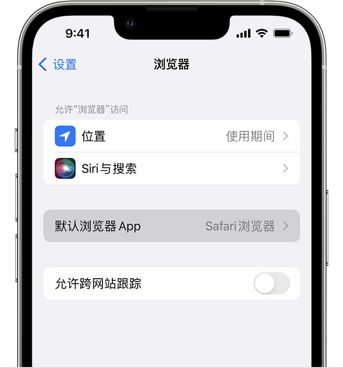 旌阳苹果维修服务分享如何在iPhone上设置默认浏览器 