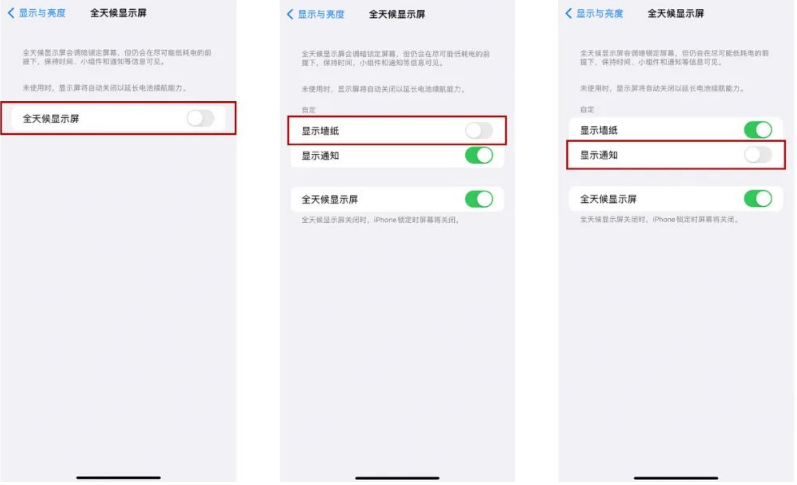 旌阳苹果14Pro维修分享iPhone14Pro息屏显示时间设置方法 