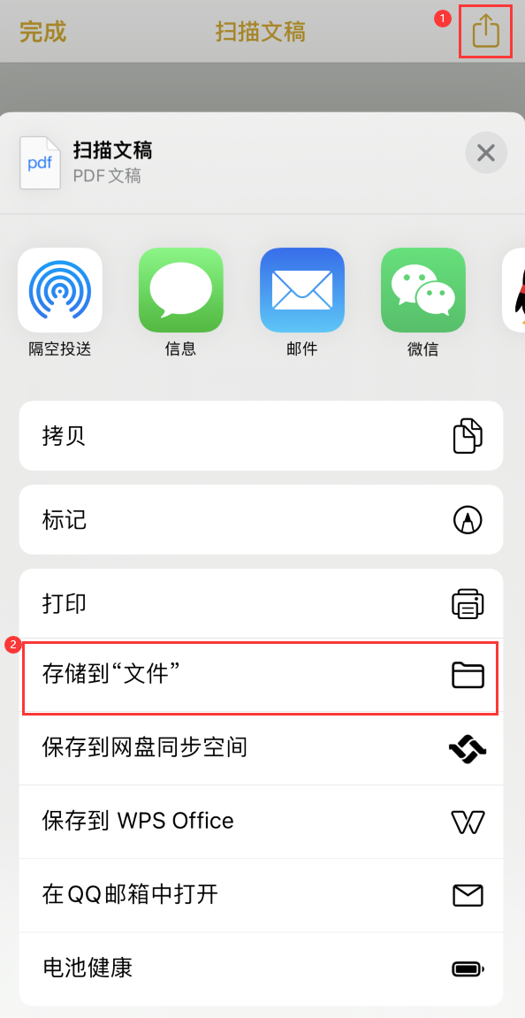 旌阳iPhone14维修站点分享苹果14通过手机将纸质文件转为电子档 