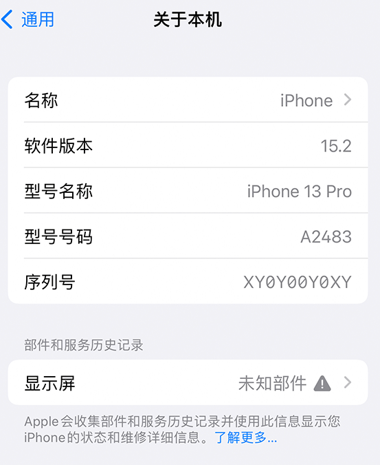 旌阳苹果14维修服务分享如何查看iPhone14系列部件维修历史记录 