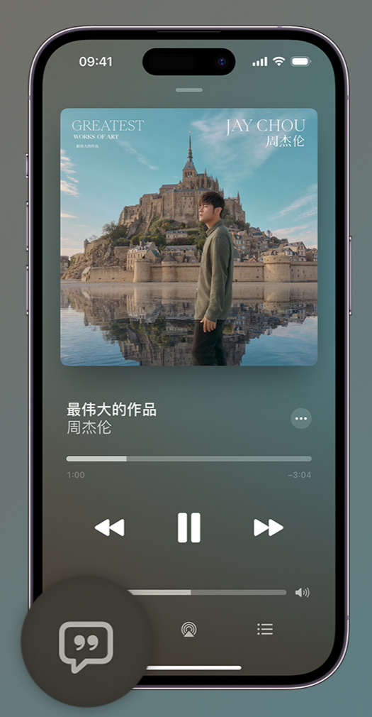 旌阳iphone维修分享如何在iPhone上使用Apple Music全新唱歌功能 