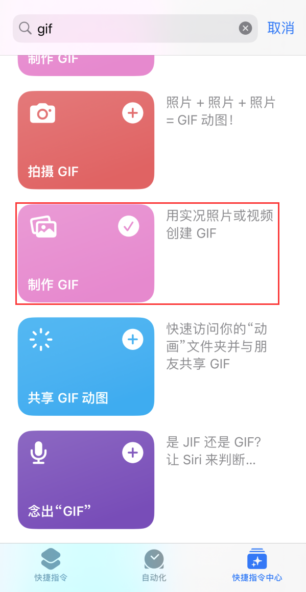 旌阳苹果手机维修分享iOS16小技巧:在iPhone上制作GIF图片 