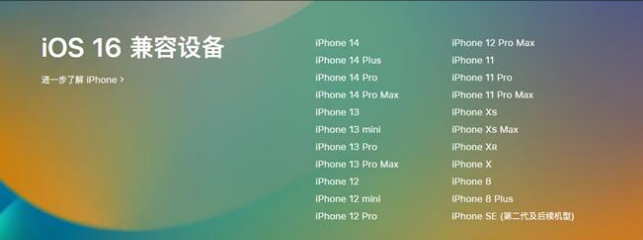 旌阳苹果手机维修分享:iOS 16.4 Beta 3支持哪些机型升级？ 