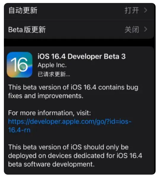 旌阳苹果手机维修分享：iOS16.4Beta3更新了什么内容？ 