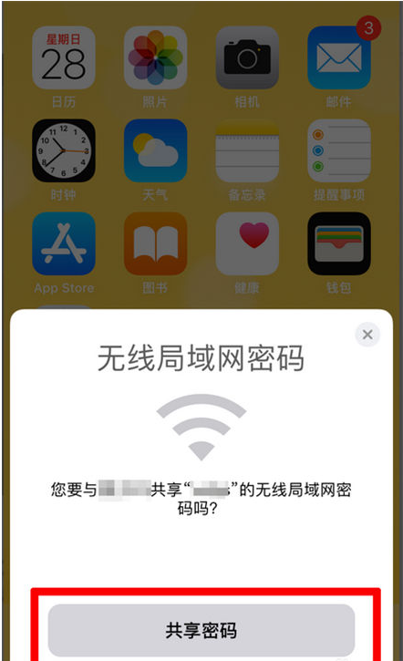 旌阳苹果手机维修分享：如何在iPhone14上共享WiFi密码？ 