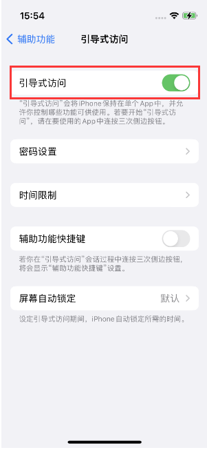 旌阳苹果14维修店分享iPhone 14引导式访问按三下没反应怎么办 