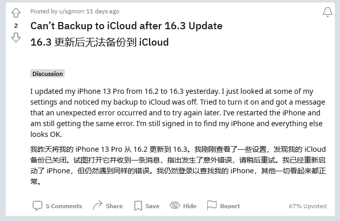 旌阳苹果手机维修分享iOS 16.3 升级后多项 iCloud 服务无法同步怎么办 