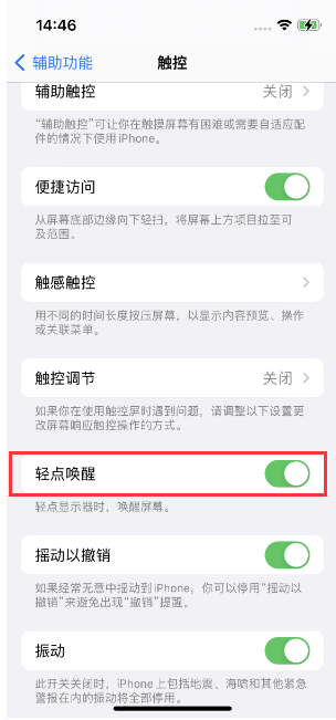 旌阳苹果14维修店分享iPhone 14双击屏幕不亮怎么办 