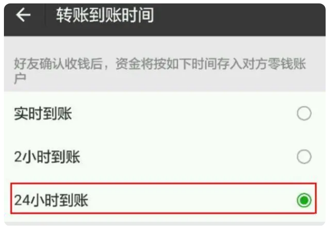 旌阳苹果手机维修分享iPhone微信转账24小时到账设置方法 