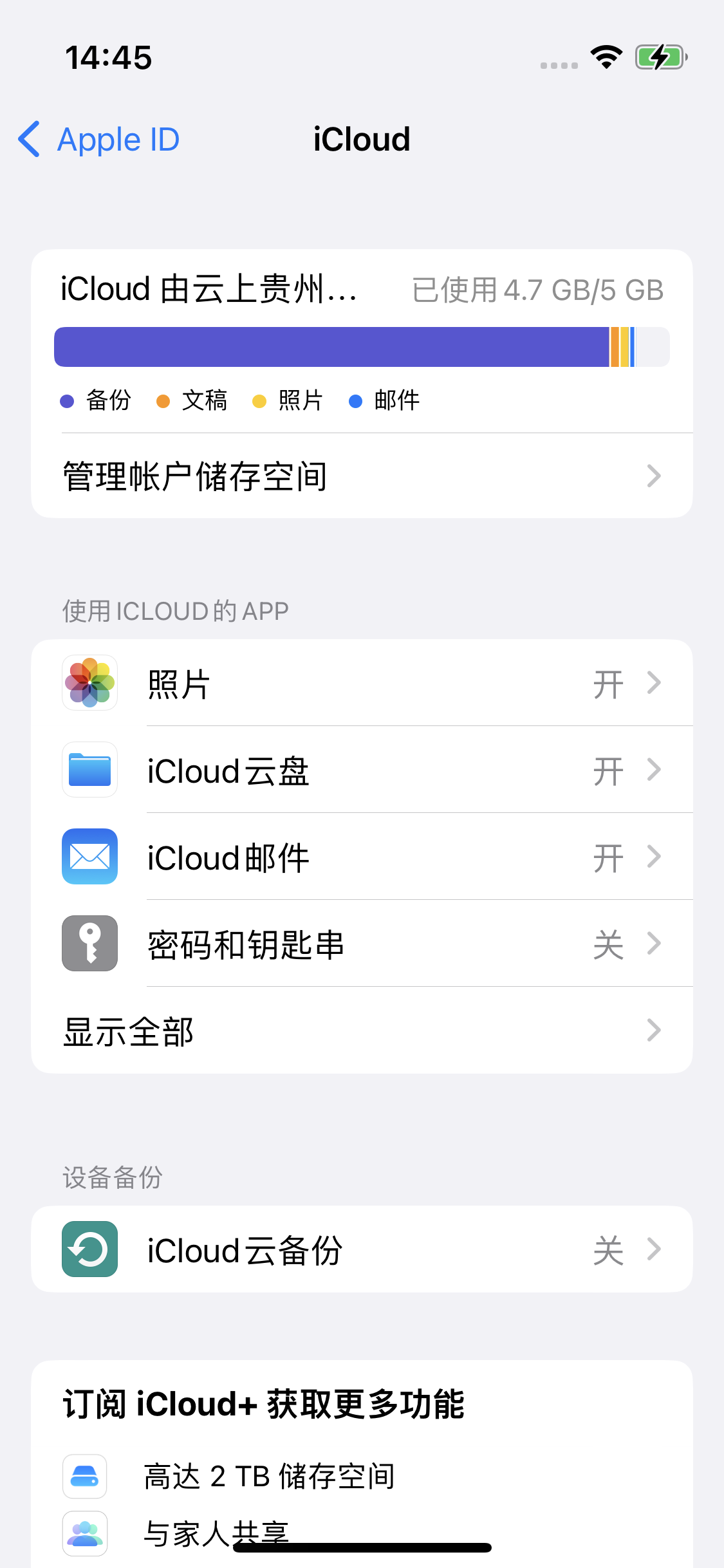 旌阳苹果14维修分享iPhone 14 开启iCloud钥匙串方法 