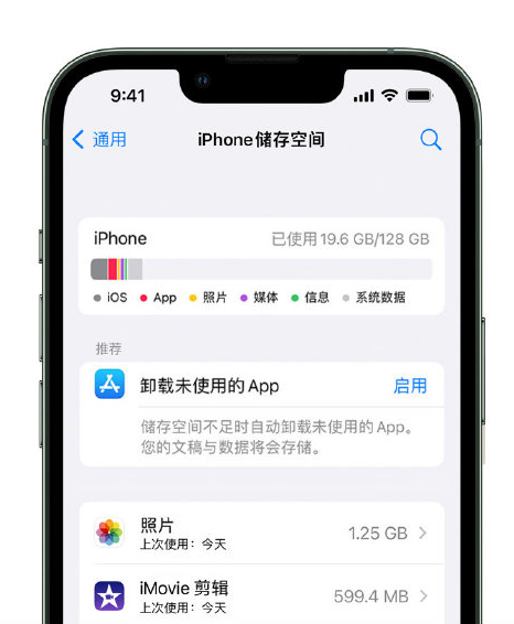 旌阳苹果14维修店分享管理 iPhone 14 机型储存空间的方法 