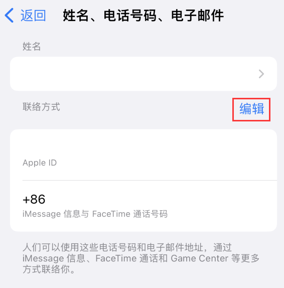 旌阳苹果手机维修点分享iPhone 上更新 Apple ID的方法 