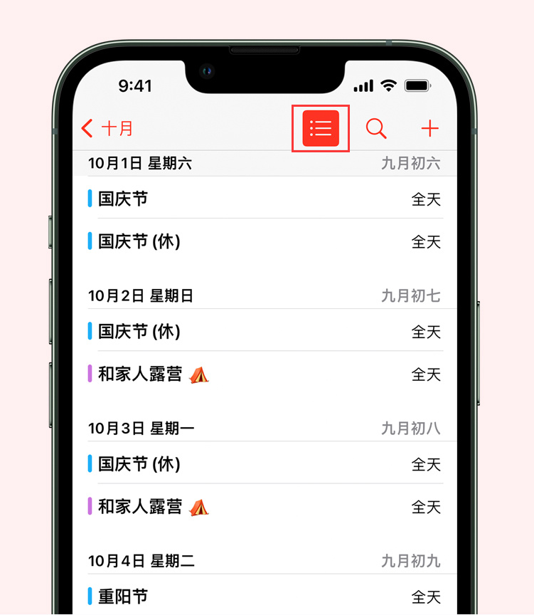 旌阳苹果手机维修分享如何在 iPhone 日历中查看节假日和调休时间 