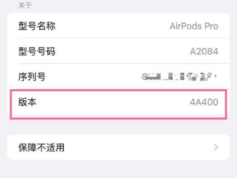 旌阳苹果手机维修分享AirPods pro固件安装方法 