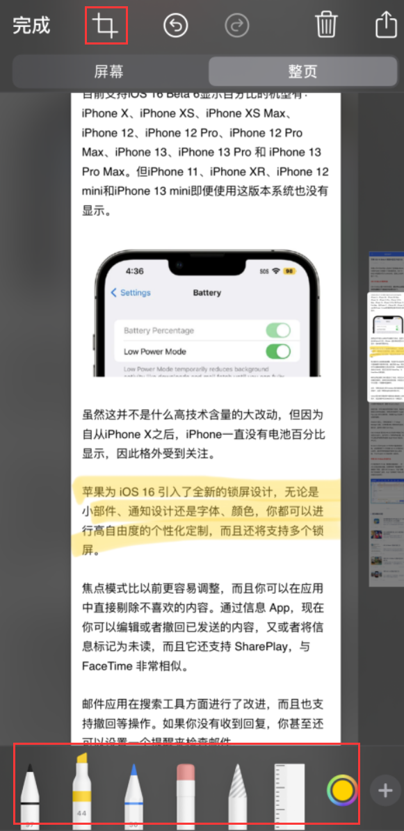 旌阳苹果手机维修分享小技巧：在 iPhone 上给截屏图片做标记 