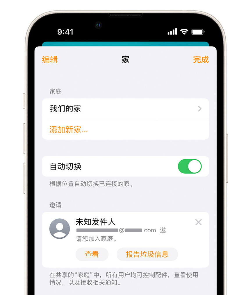 旌阳苹果手机维修分享iPhone 小技巧：在“家庭”应用中删除和举报垃圾邀请 