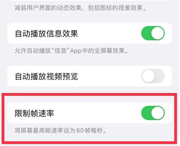 旌阳苹果13维修分享iPhone13 Pro高刷是否可以手动控制 