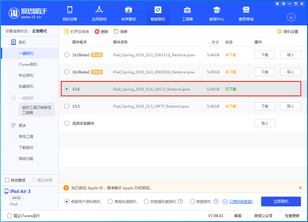 旌阳苹果手机维修分享iOS15.6正式版更新内容及升级方法 