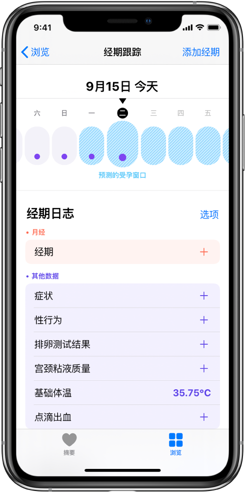 旌阳苹果13维修分享如何使用iPhone13监测女生经期 