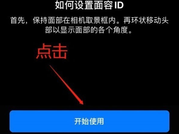 旌阳苹果13维修分享iPhone 13可以录入几个面容ID 