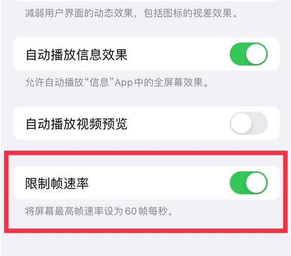 旌阳苹果13维修分享iPhone13 Pro高刷设置方法 