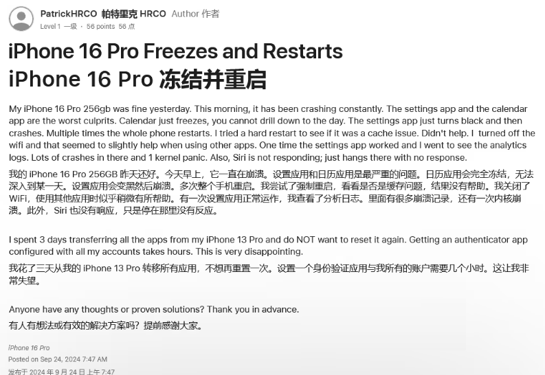 旌阳苹果16维修分享iPhone 16 Pro / Max 用户遇随机卡死 / 重启问题 