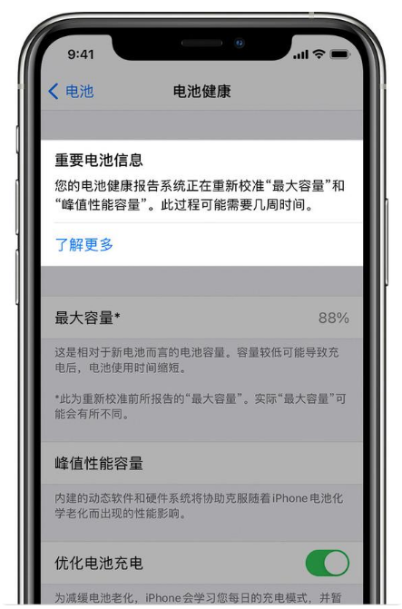 旌阳苹果手机维修分享升级iOS 14.5 Beta 6后如何进行电池校准 