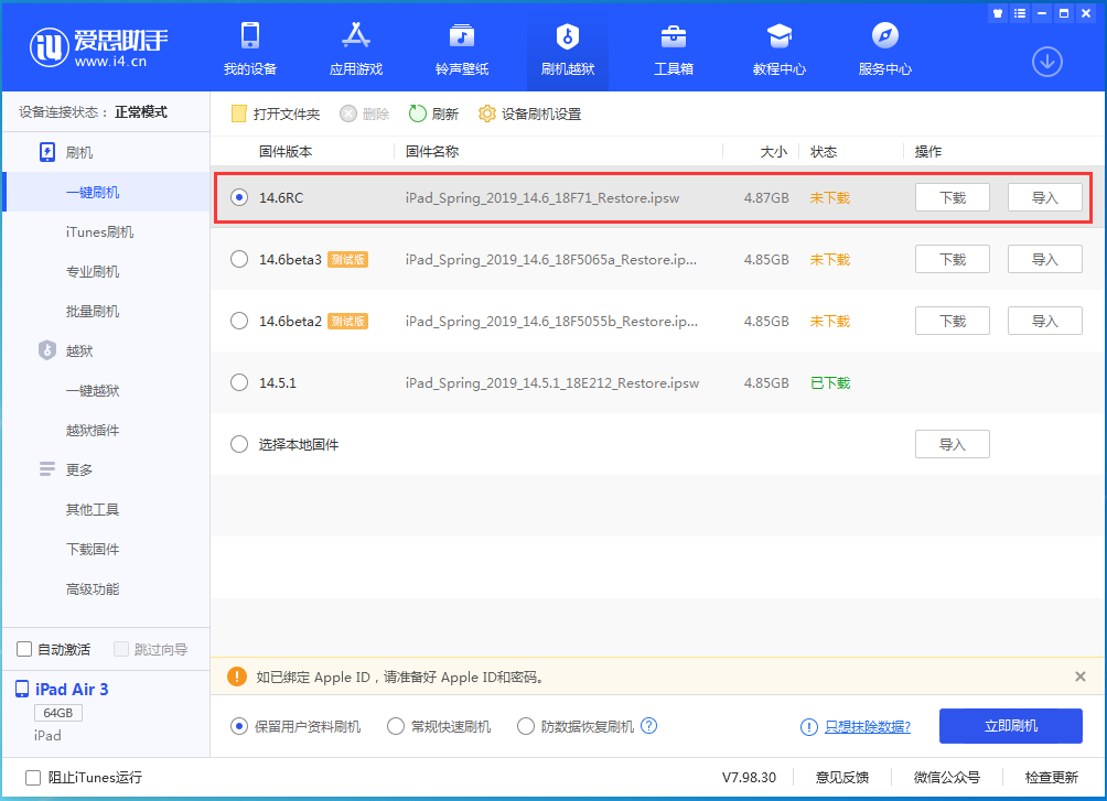 旌阳苹果手机维修分享iOS14.6RC版更新内容及升级方法 