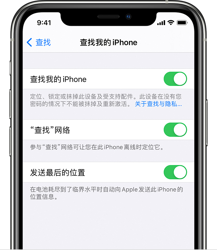 旌阳苹果手机维修分享如何在 iPhone 上开启的「查找」功能 