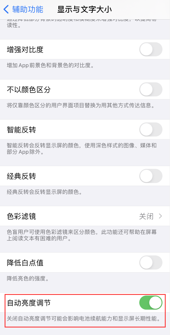 旌阳苹果手机维修分享iPhone 自动亮度调节失灵怎么办 